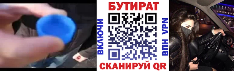 Бутират 1.4BDO Берёзовка